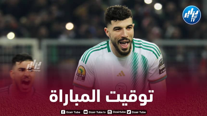 تــوقيت مباراة الجزائر و النيجر اليوم…و القنوات الناقلة
