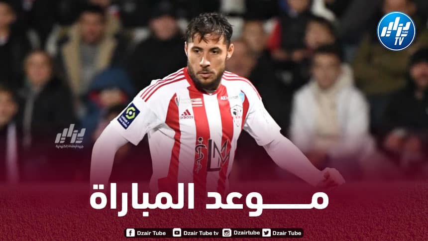 تــوقيت مباراة انجي و اجاكسيو…و القنوات الناقلة