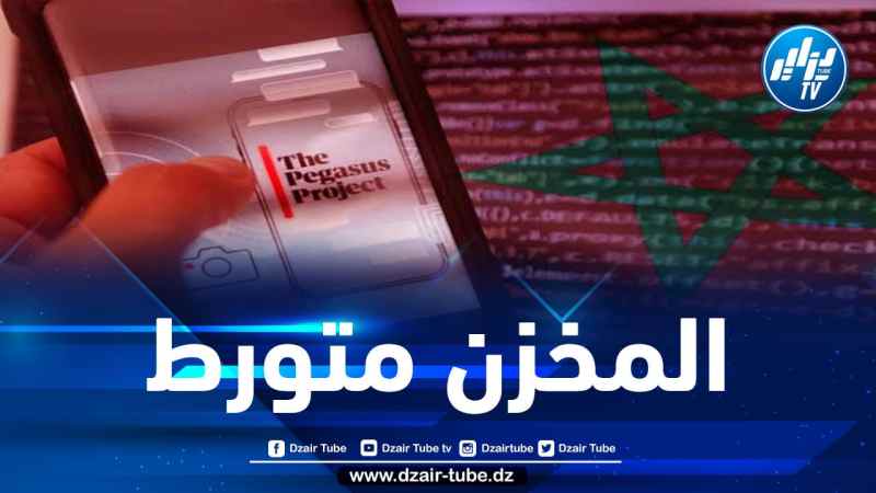  المغرب أمام اللجنة المكلفة بقضية التجسس بيغاسوس بالبرلمان الأوروبي