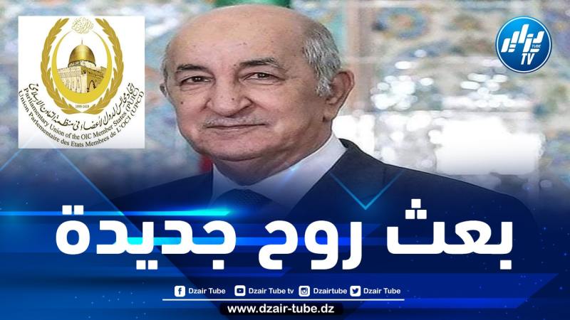 الرئيس تبون: القضية الفلسطينية ستبقى القضية المركزية لكلّ الدول الإسلامية