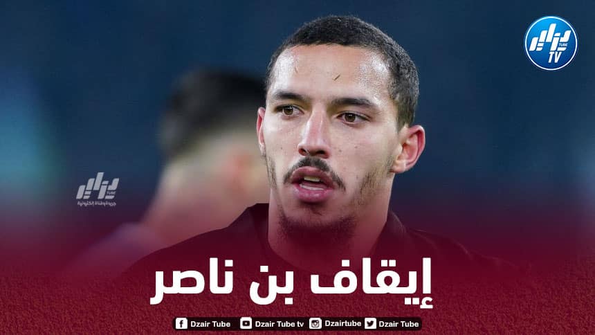 الإتحاد الإيطالي يوقف بن ناصر