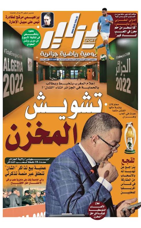 النسخة الورقية لجريدة دزاير سبور ليوم 2 جانفي 2023 – العدد 623