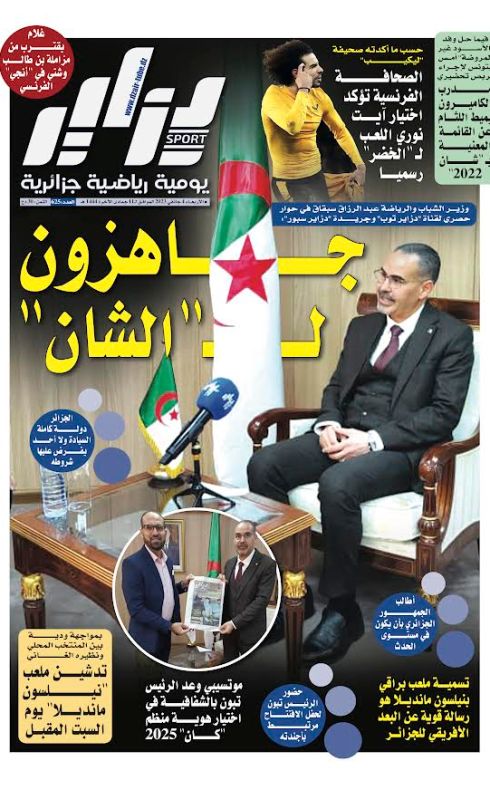 النسخة الورقية لجريدة دزاير سبور ليوم 4 جانفي 2023 – العدد 625