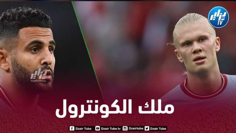 هالاند : إذا استطتعت أخذ شيء من رياض محرز..سيكون ”ترويضه للكرة”