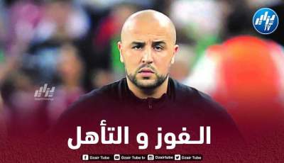 بوقرة : علينا الفوز امام اثيوبيا من أجل التأهل