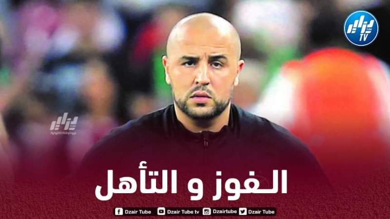 بوقرة : علينا الفوز امام اثيوبيا من أجل التأهل