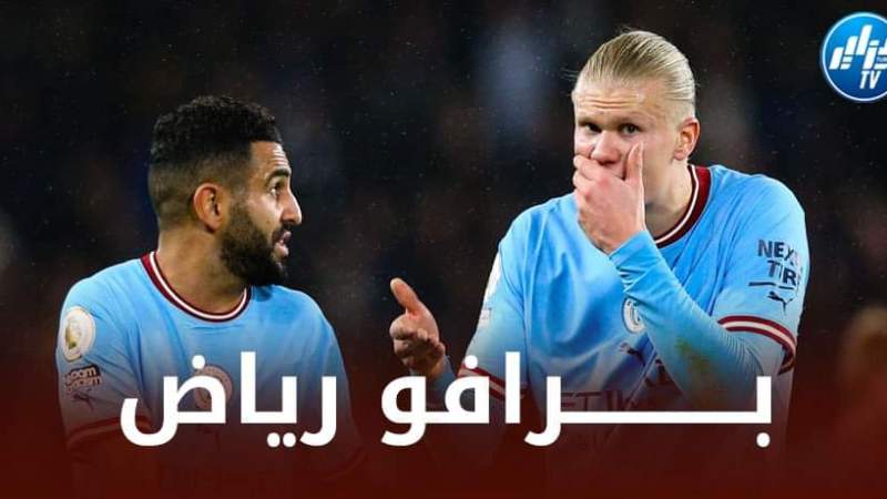 رياض محرز يتفوق على إيرلينغ هالاند