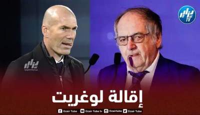 إقالة نويل لوغريت بعد تصريحاته الأخيرة ضد زيدان