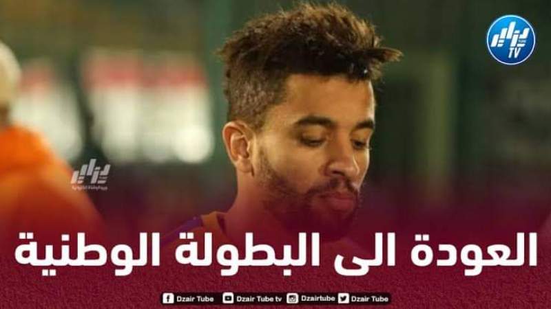 بن خماسة يعود إلى الدوري الجزائري