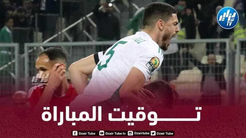 تــوقيت مباراة الجزائر و إثيوبيا اليوم…و القنوات الناقلة لها