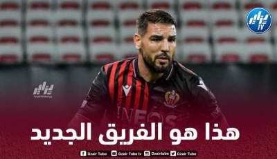 أنـدي ديلور يتفق مع فريقه الــجديد