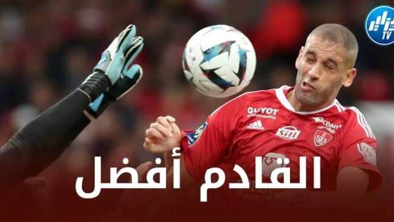هدف وحيد في مرحلة الذهاب… حصيلة سلبية لسليماني مع بريست !!