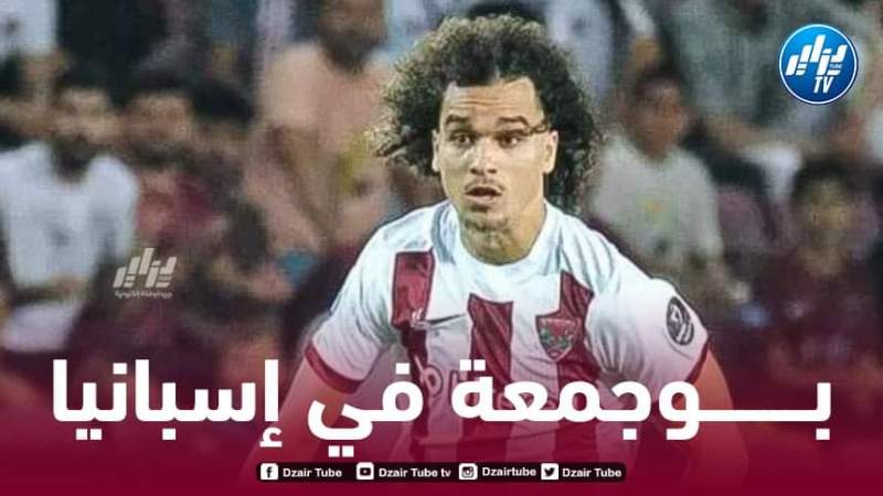 الجزائري ”مهدي بوجمعة” مطلوب في إسبانيا