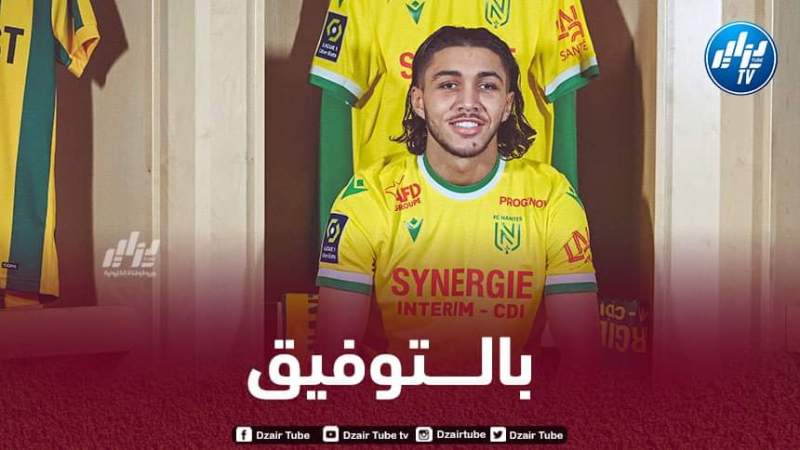 رسمــــــــــــيا….مدافع جزائري ينتقل إلى نادي نانت الفرنسي