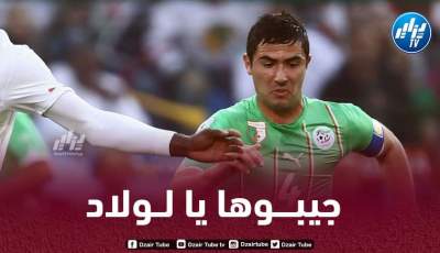 عــنتر يحي يدعم المنتخب المحلي قبل إنطلاق الشان