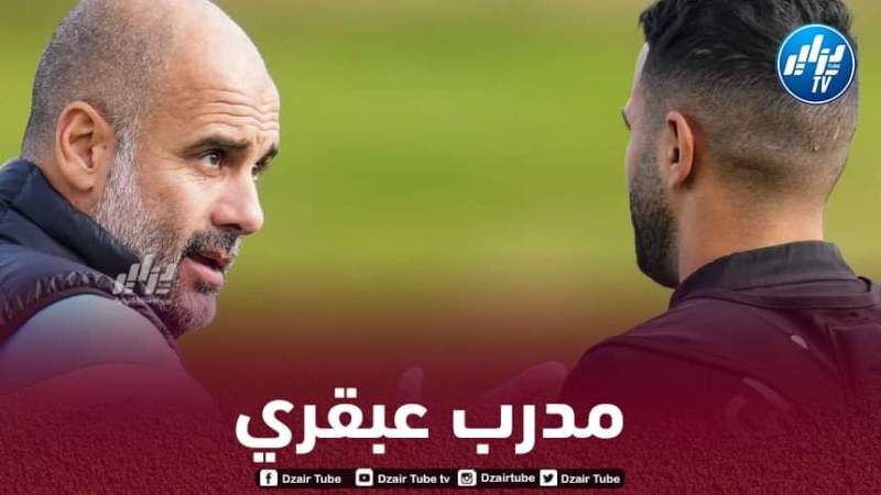 رياض محرز يشيد بمدربه  بيب غوارديولا