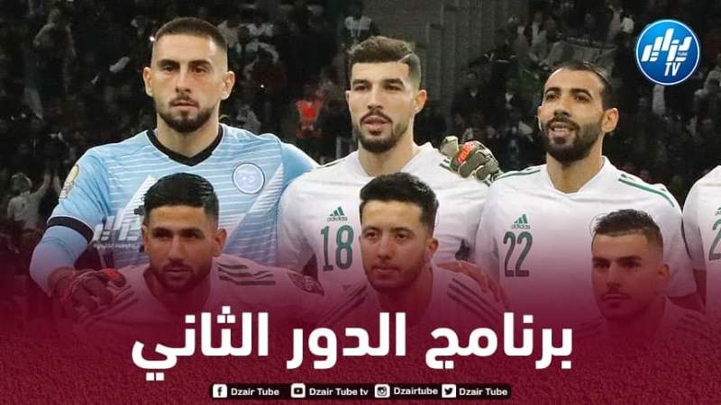 الـكشف عن برنامج مباريات ربع نهائي بطولة إفريقيا للمحليين