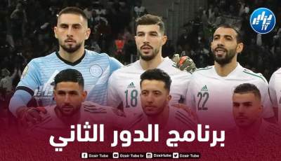 الـكشف عن برنامج مباريات ربع نهائي بطولة إفريقيا للمحليين