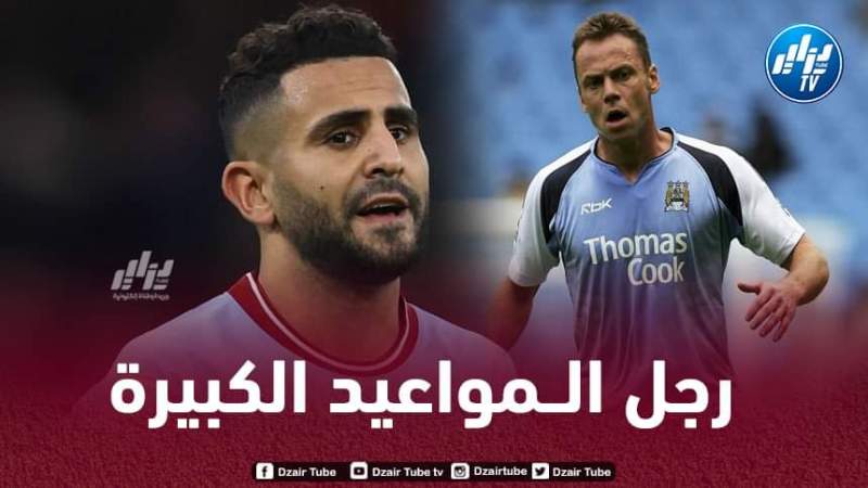 لاعب مانشستر سيتي السابق ”بول ديكوف” : محرز هو بطل المــواعيد الكبيرة !