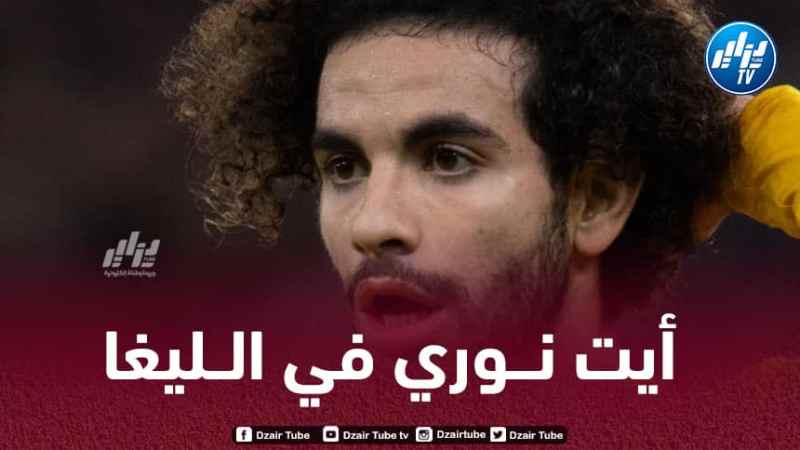 فريق إسباني جديد يدخل سباق التعاقد مع أيت نوري