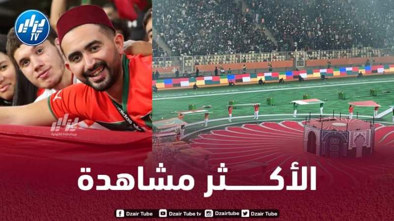 بــرقم قياسي…المغاربة الأكثر مشاهدة لحفل افتتاح الشان