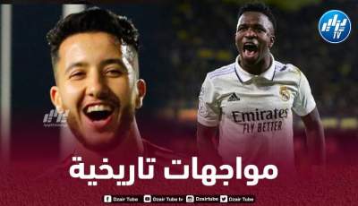 شباب بلوزداد مطلوب في مباراة مع ريال مدريد و باريس سان جيرمان