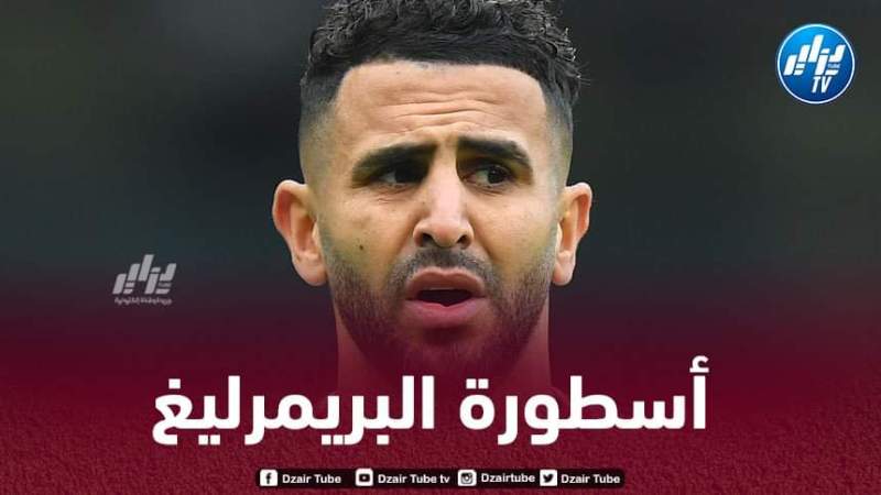 صحفي إنجليزي : محرز واحد من أعظم الأجنحة في تاريخ البريمرليغ!
