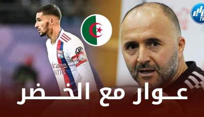 عاجل…حسام عوار ينضم إلى المنتخب الجزائري