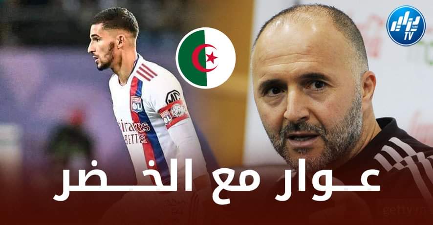 عاجل…حسام عوار ينضم إلى المنتخب الجزائري