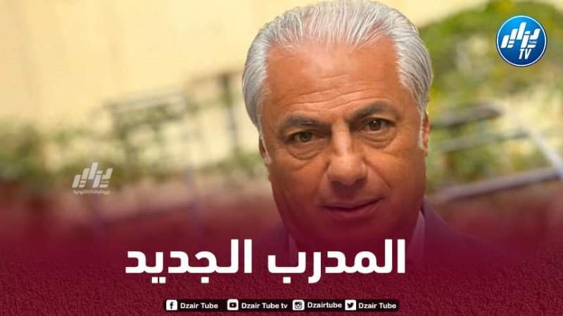 التونسي شيهاب الليلي مدربا جديدا لوفاق سطيف