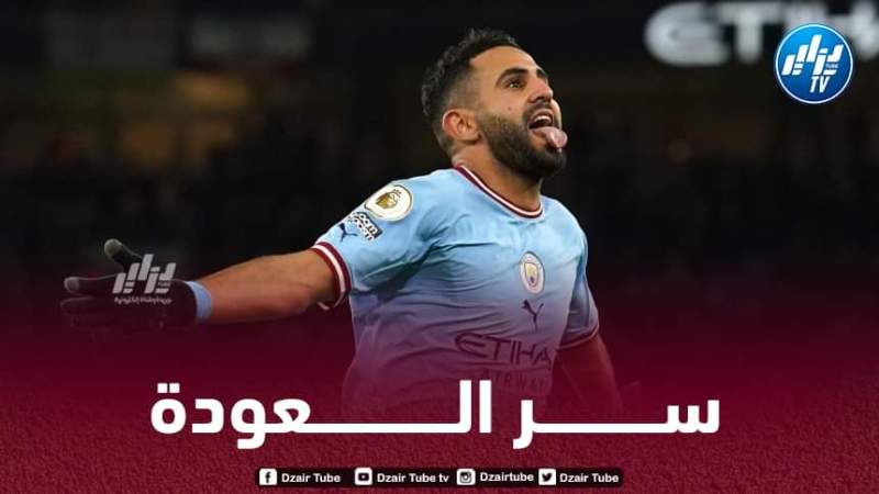 مـحرز يكشف سر عــودته القوية مؤخرا مع مانشستر سيتي