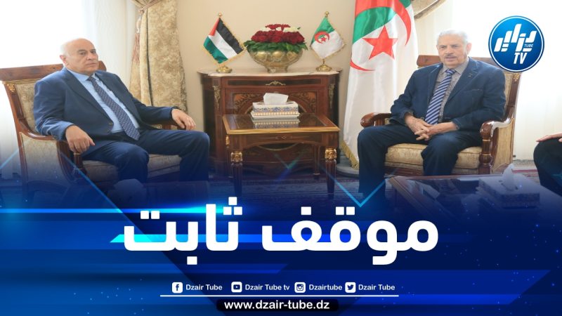 خلال استقباله للرجوب… قوجيل يجدد التأكيد على موقف الجزائر اللامشروط تجاه القضية الفلسطينية