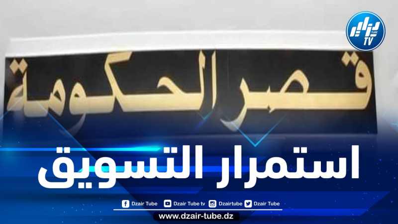 تقديم مشروع مرسوم متعلق بكيفيات المصادقة على المستلزمات الطبية