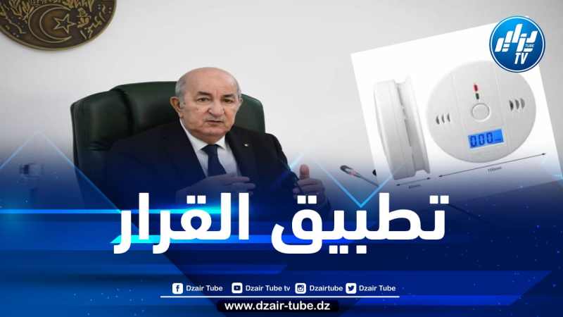 بعد قرار رئيس الجمهورية ..منح أجهزة كاشفة لغاز أحادي أكسيد الكربون لما يزيد عن 7 ملايين زبون مجانا