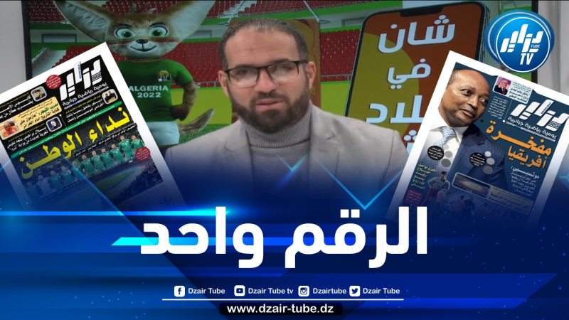منذ بداية الشان …فيديوهات دزاير توب تصل إلى 26.5 مليون مشاهدة عبر مواقع التواصل..وتتصدر المشهد الإلكتروني