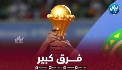 4 نقاط تؤكد تفوق الجزائر على المغرب في سباق تنظيم ”كان2025”