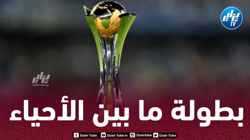 عكس شان الجزائر….”مونديال الأندية بالـمغرب” لا حدث عند الفيفا  الكاف و حتى جماهير الفلامينغو!