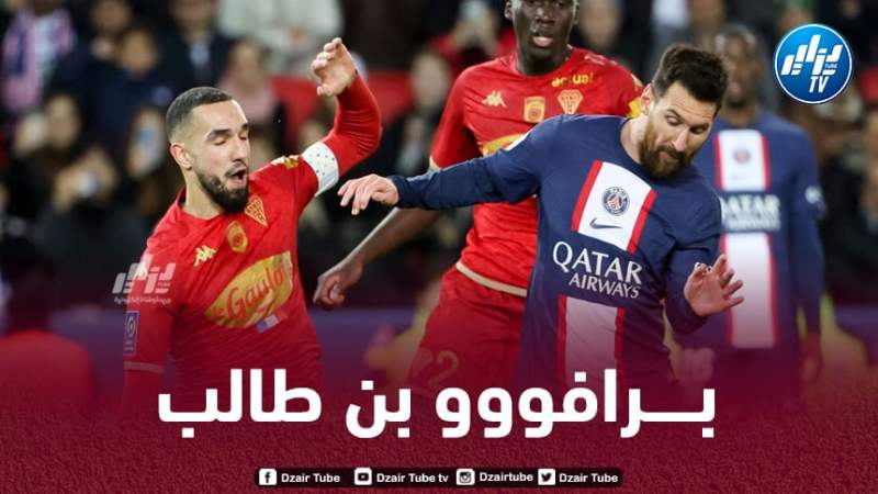 ”التواجد في التشكيلة برفقة ميسي”…نبيل بن طالب يحصد ثمار تألقه في الدوري الفرنسي