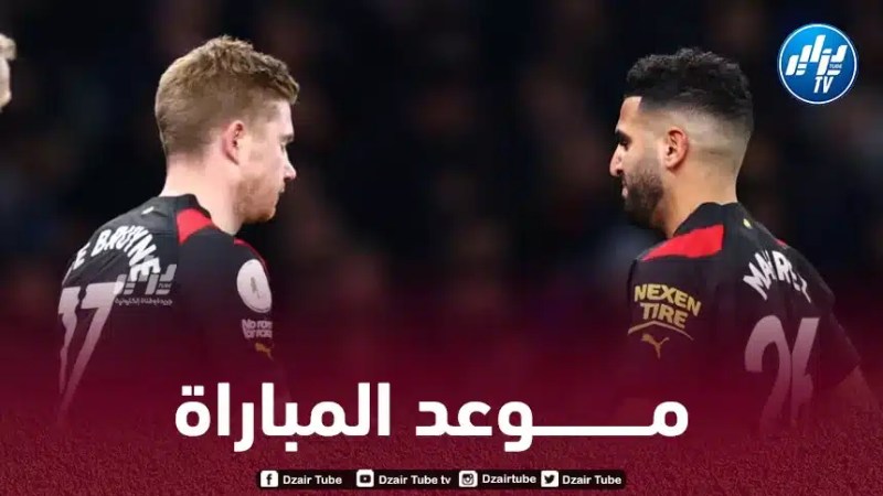 تــوقيت مباراة مانشستر سيتي و أستون فيلا…و القنوات الناقلة