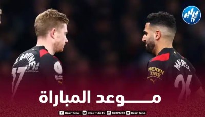 تــوقيت مباراة مانشستر سيتي و أستون فيلا…و القنوات الناقلة