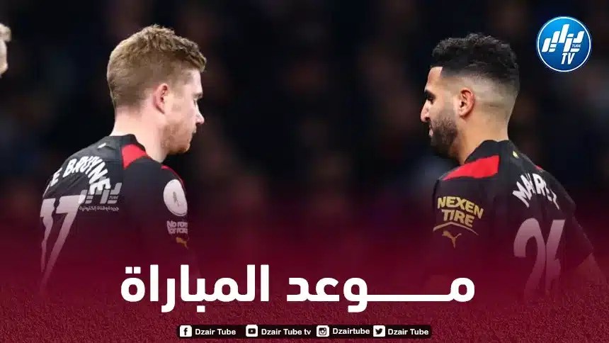 تــوقيت مباراة مانشستر سيتي و أستون فيلا…و القنوات الناقلة