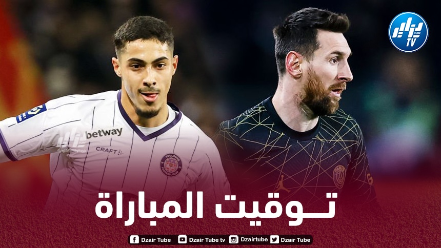 تــوقيت مباراة باريس سان جيرمان و تولوز…و القنوات الناقلة