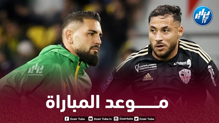 تــوقيت مباراة أجاكسيو و نانت…و القنوات الناقلة