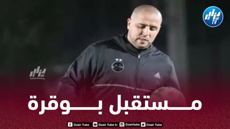 مجيد بـوقرة يتلقى عروضا لمغادرة المنتخب المحلي
