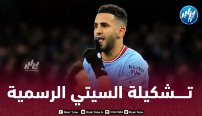 الـتشكيلة الرسمية لنادي مانشستر سيتي ضد أرسنال