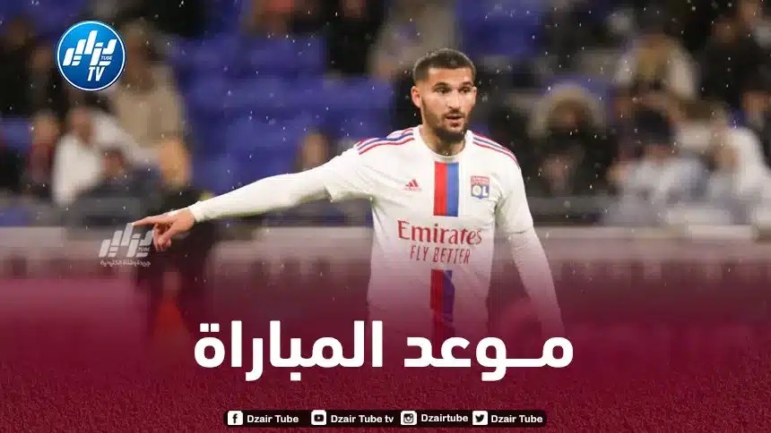 كأس فرنسا : تــوقيت مباراة ليل و ليون…و الــقنوات الناقلة