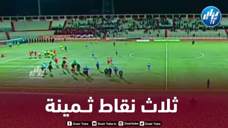 مولودية وهران تحقق الأهم أمام أمل الأربـعاء