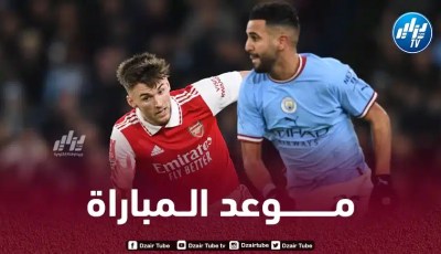 تـوقيت مباراة مانشستر سيتي و أرسنال…و الــقنوات الناقلة