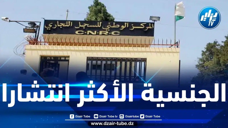 المركز الوطني للسجل التجاري: إحصاء أكثر من 10 آلاف تاجر أجنبي من حوالي 90 دولة
