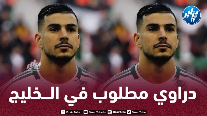زكريا دراوي يقترب من الخليج!